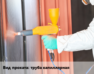 Покраска металла для проката категории Труба капиллярная